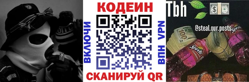 Codein напиток Lean (лин)  купить  цена  Нестеровская 